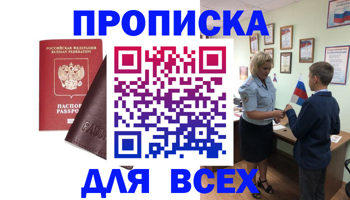 прописка гарантия в Черноголовке