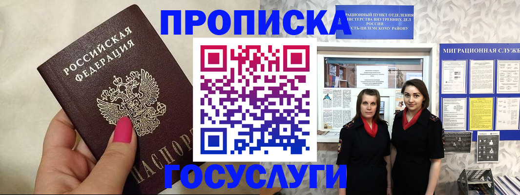 временная регистрация в квартире в Черноголовке